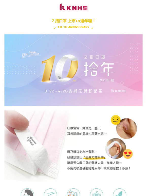 Z摺口罩陪伴我們走過10年囉💫 用溫柔包覆守護耳後肌，十週年慶品牌回饋超驚喜🥳