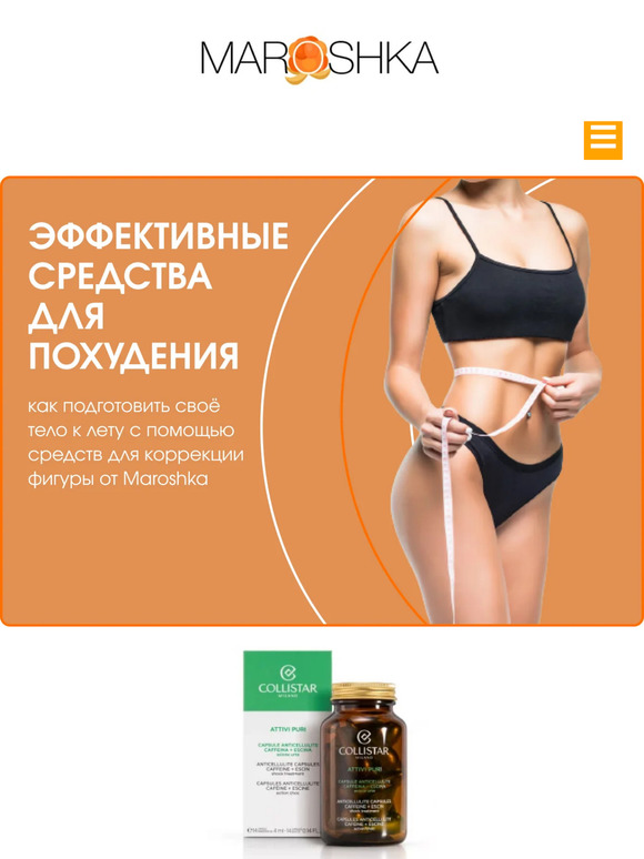 ⛱️ Как подготовить свое тело к лету: эффективные средства для коррекции фигуры. Начните заранее!