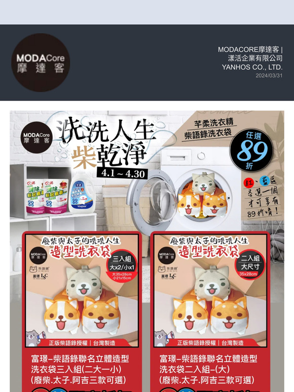 【摩達客】購物優惠折扣精選電子快報