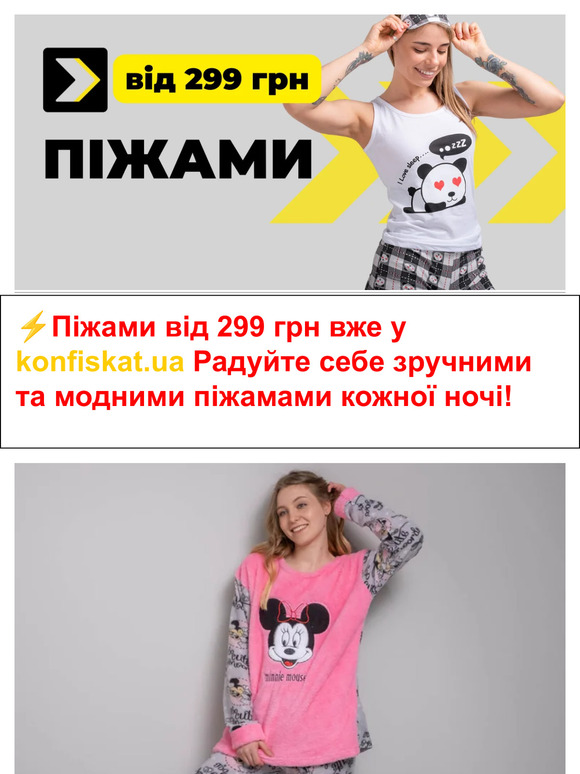 Переводьте годинник разом з улюбленими піжамами!