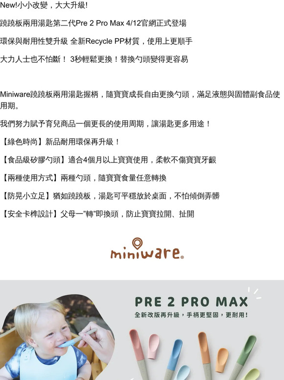 Miniware新品上市！蹺蹺板兩用湯匙第二代即將登場，堅固耐用新選擇