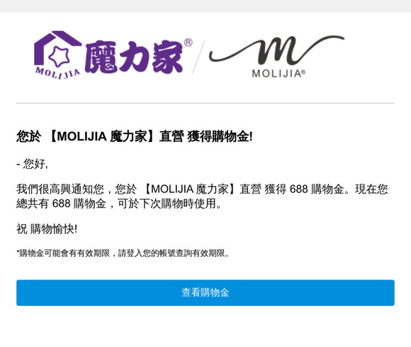 您於 【MOLIJIA 魔力家】直營 獲得購物金!