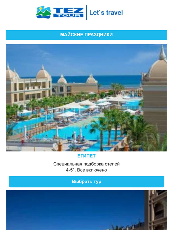 — 🏖️туры на Майские праздники, 🌴лето раннее бронирование для Вас!