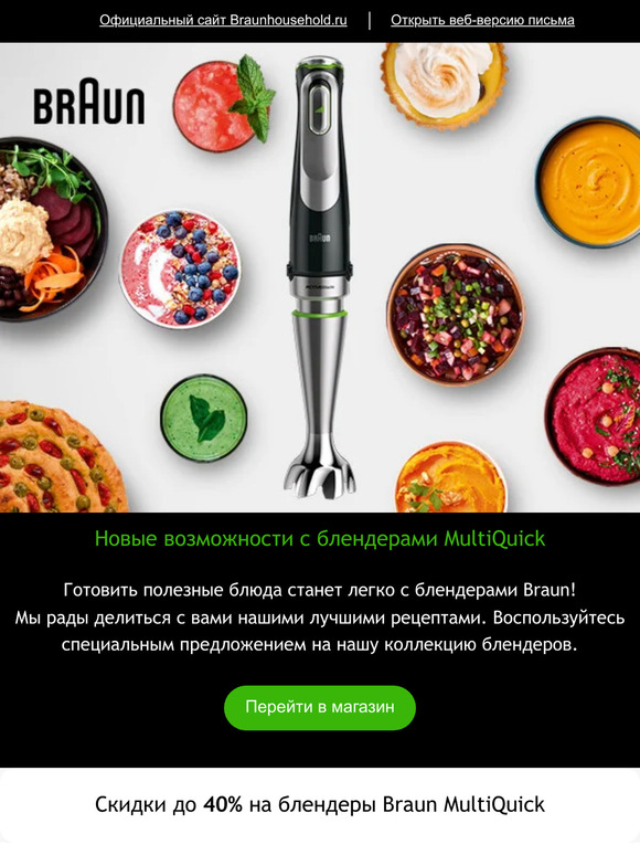 ⚡Скидки до 40% на блендеры Braun MultiQuick