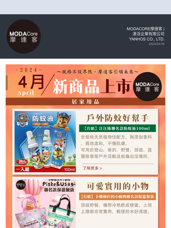 【摩達客】購物優惠折扣精選電子快報