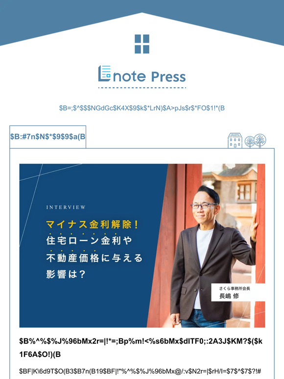 マイナス金利解除！住宅ローン金利や不動産価格に与える影響は？【Lnote press】