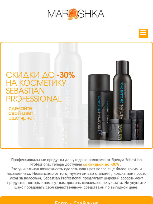 🔥  Скидки до -30% на краску и уход для волос от бренда Sebastian Professional: сделайте свой цвет еще ярче!
