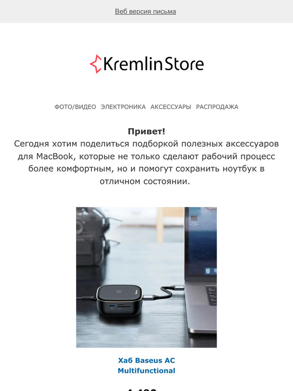 8 полезных аксессуаров для MacBook