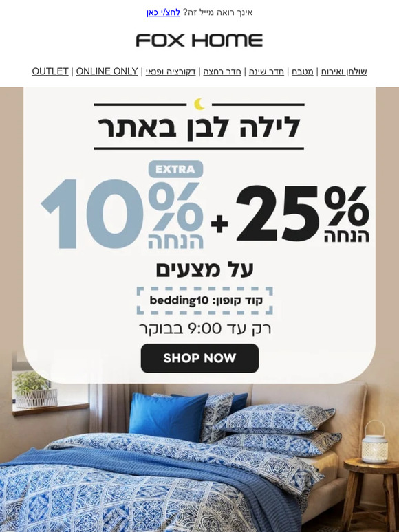 ג'רסי, סאטן או פרקל ? רק הלילה 25% הנחה + אקסטרה 10% על המצעים המפנקים שלנו🛏️ | בלעדי לאתר ולזמן מוגבל