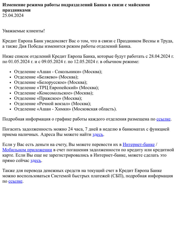 Новости Кредит Европа Банка