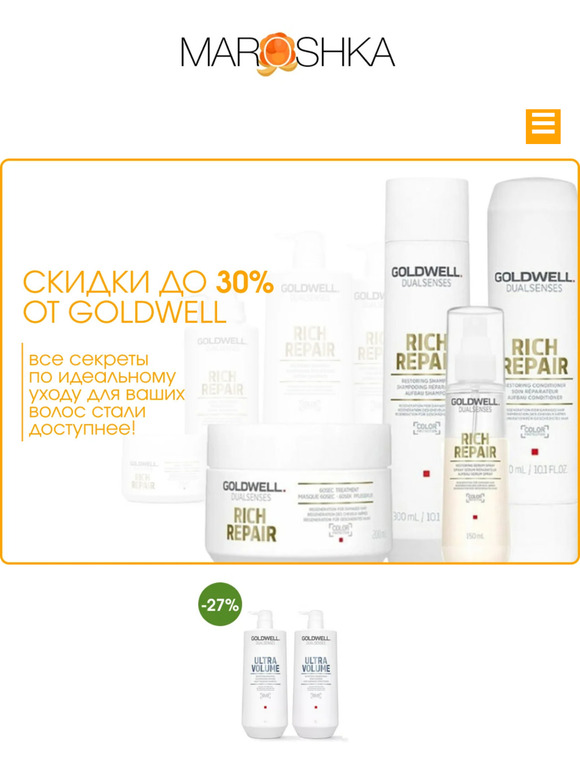 😍 Скидки до 30% от Goldwell: все секреты по идеальному уходу для ваших волос стали доступнее!