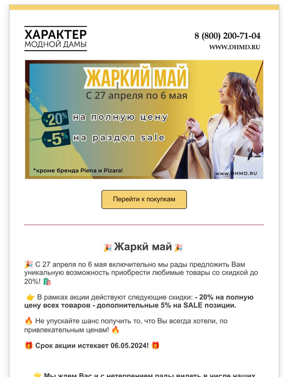 Жаркий май с 27 апреля по 6 мая