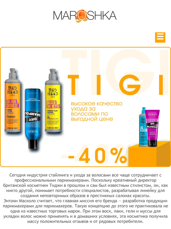 🔥 Скидки до 40% на продукцию TIGI: высокое качество ухода за волосами по выгодной цене