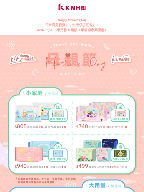 𝑯𝒂𝒑𝒑𝒚 𝑴𝒐𝒎'𝒔 𝑫𝒂𝒚 ⸝ 康乃馨✘蘭韻𝗦𝐮𝐩𝐞𝐫𝐰𝐨𝐦𝐚𝐧的專屬優惠