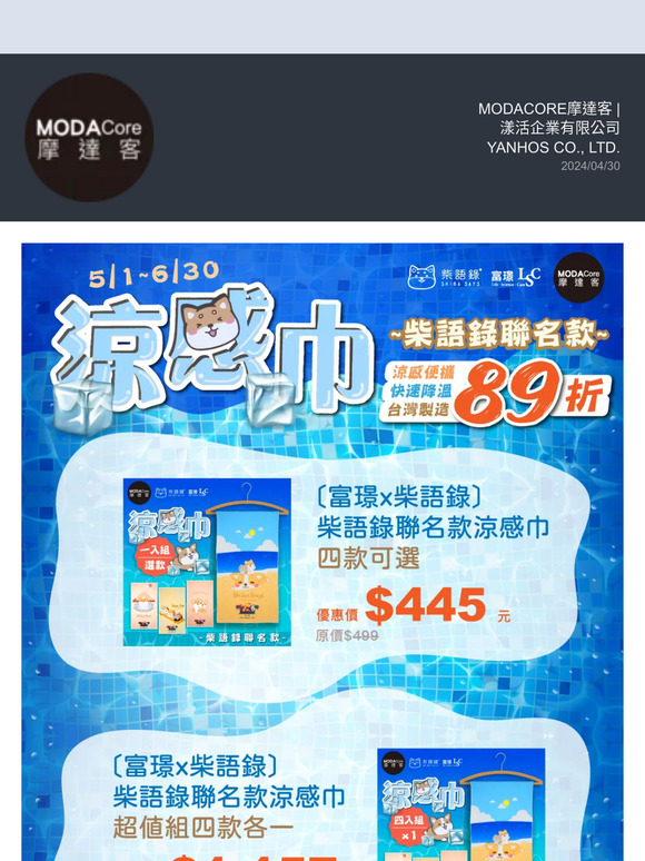 【摩達客】購物優惠折扣精選電子快報