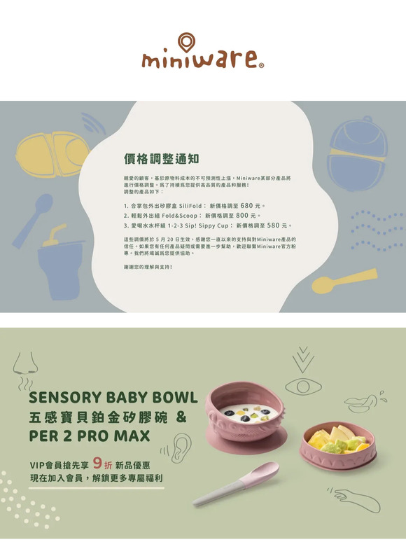 Miniware官網價格調整公告，感恩月官網滿千送百，買越多省越多✨