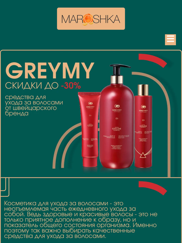 🔥 Скидки до 30% на продукцию Greymy: возможность позаботиться о своих волосах с выгодой!