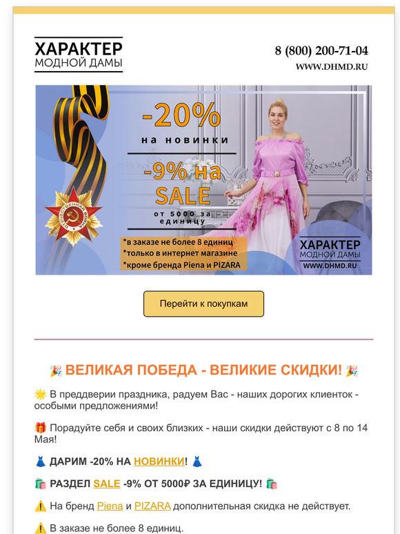 ВЕЛИКАЯ ПОБЕДА - ВЕЛИКИЕ СКИДКИ!