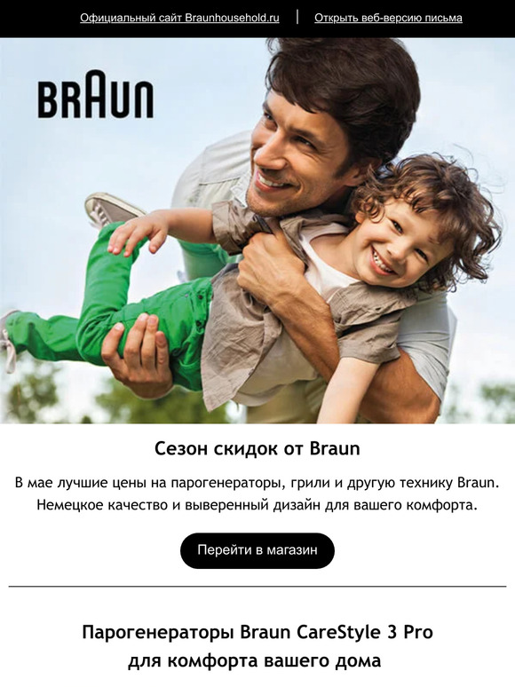 Весна с BRAUN 🌿 Скидки до 50% на парогенераторы и грили