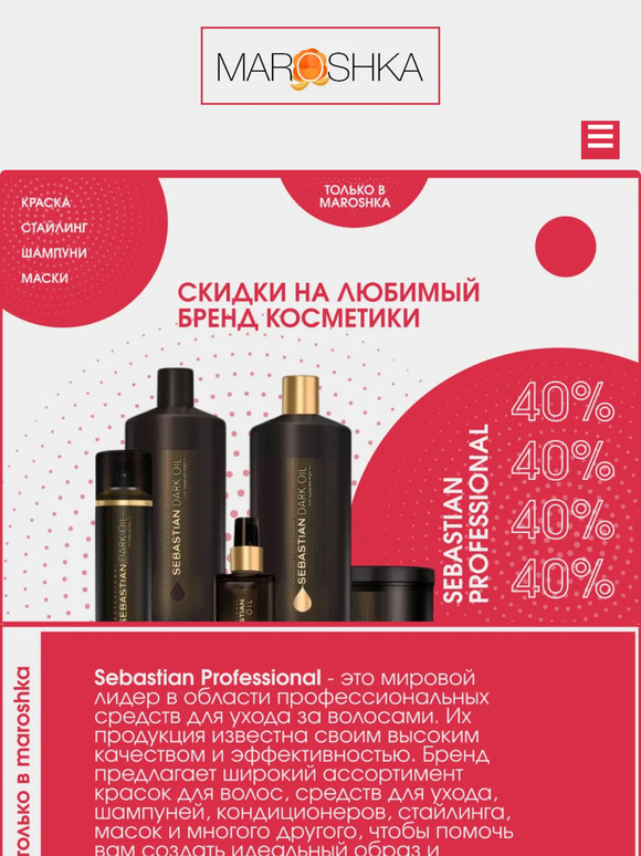💥 Cкидки до -40% от Sebastian Professional: секреты стойкости и яркости цвета волос!