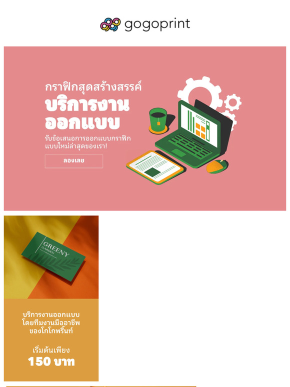 งานสิ่งพิมพ์พร้อมออกแบบอย่างมืออาชีพ ในงบเพียง 150 บาท 🤯😍