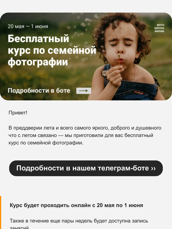 Бесплатный курс по семейной фотографии 📸