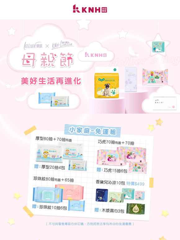母親節優惠只到今天🎀清潔好物就在KNH HOME