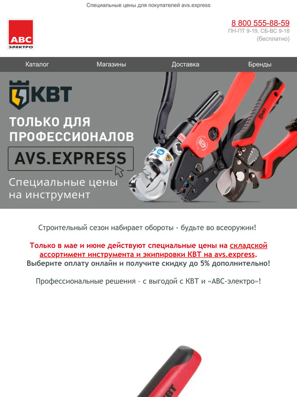 АВС-электро: 🛠 Профессионалам - ТОП-цены на инструмент КВТ! 👉 | Milled