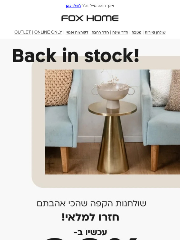 שולחנות הקפה המבוקשים חזרו למלאי! ועכשיו ב30% הנחה אל תחמיצו! | פרסומת