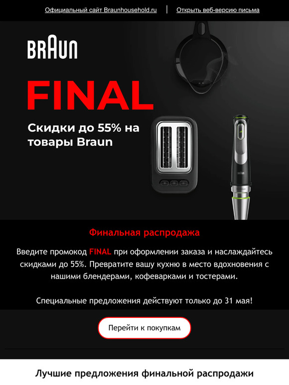 Промокод FINAL ⚡️ Скидки до 55%