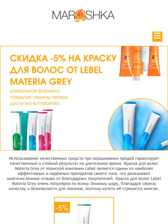 💌 Cкидка -5% на краску для волос от Lebel Materia Grey: уникальная формула покрытия седины!