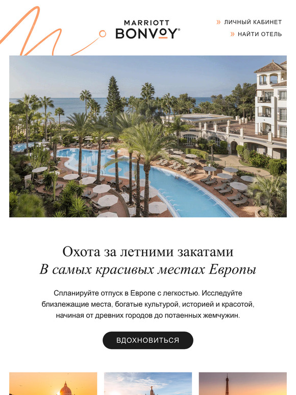 —, приобщитесь к сенсационной летней Европе