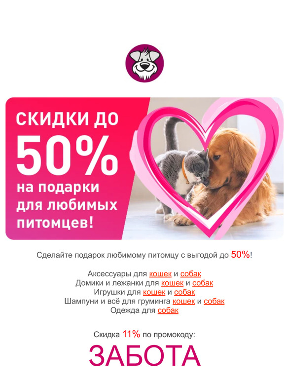 Получите выгоду 11% на весь ассортимент - только 31.05.2024! ❤️