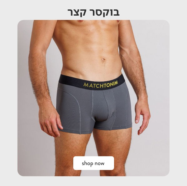 בוקסר קצר