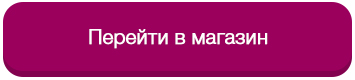 Перейти в магазин