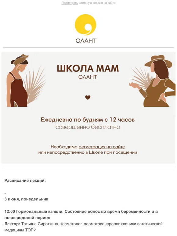 Расписание Школы Мам до 7 июня!