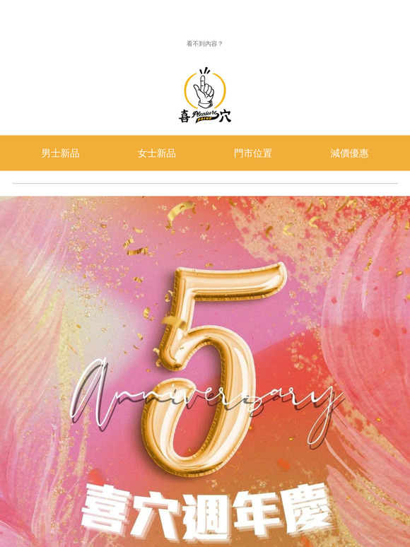 喜穴週年慶🎂🎉