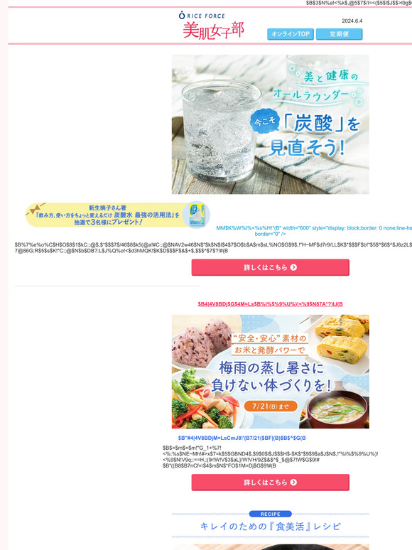 知ってますか？健康や美容、くらしのあれこれにも役立つ「炭酸」の魅力！│ライスフォース美肌女子部《2024.6.4》