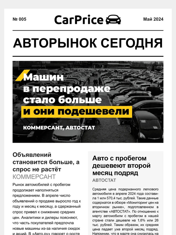 😲 Машин стало больше и они подешевели. Почему?