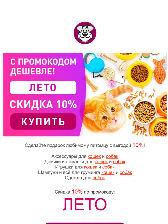 С промокодом дешевле! 10% на весь ассортимент до 06.06.2024 🔥