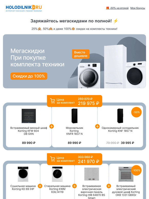 Зарядили мегаскидки до 100% 🔋