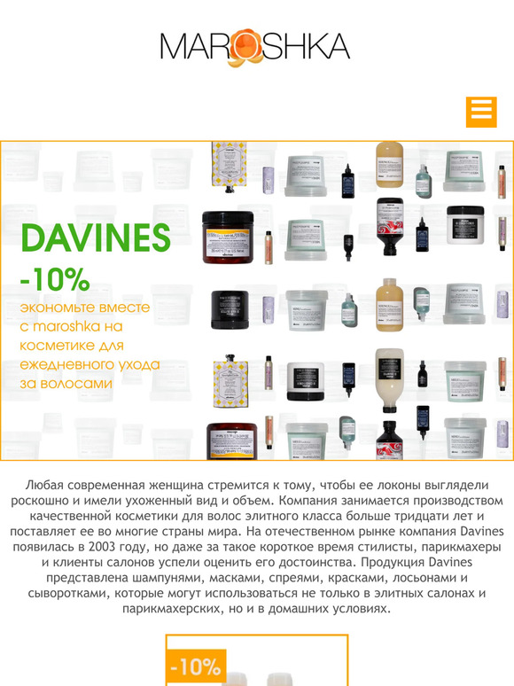 😍 Сэкономьте до 10% на наборах Davines для ежедневного ухода за волосами!