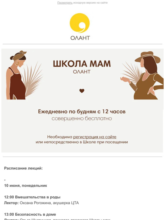 Расписание Школы Мам до 14 июня!