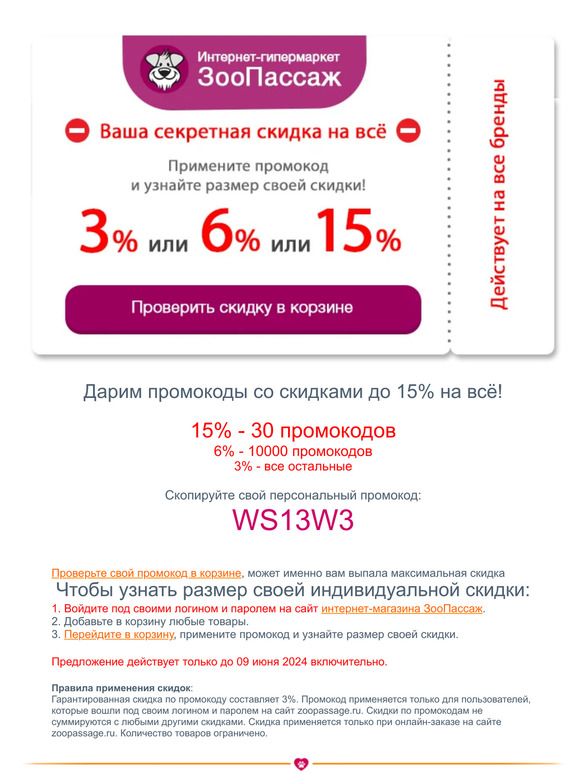 ⛔ ЗАКРЫТАЯ распродажа — до 09.06.2024! ⛔