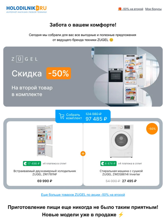 Скидка 50%, новинка и лидер продаж