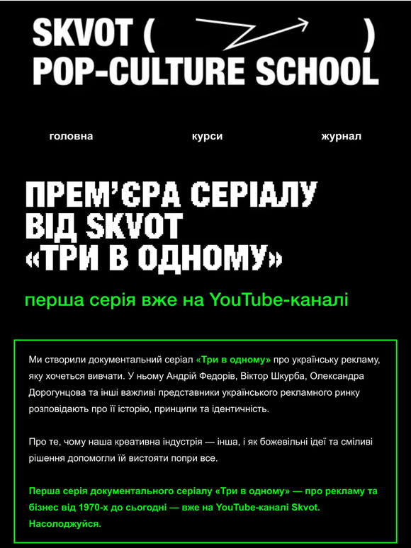 Прем’єра серіалу від Skvot «Три в одному»