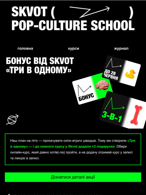 Роздаємо подарунки до курсів у Сквот