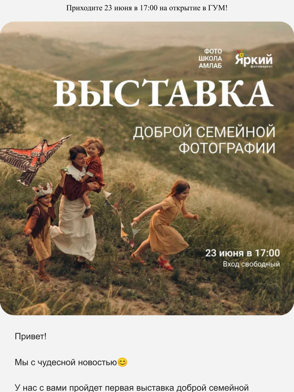 Наша выставка доброй семейной фотографии в Москве 📸