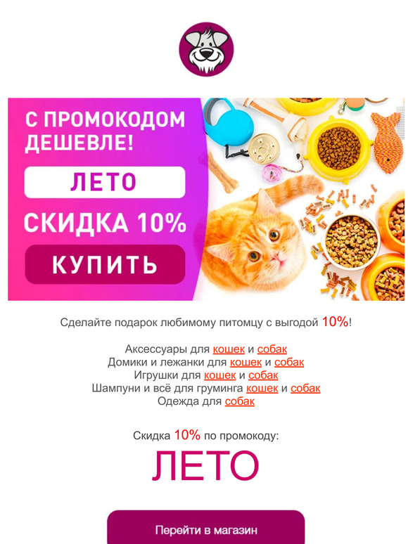С промокодом дешевле! 10% на весь ассортимент до 16.06.2024 🔥