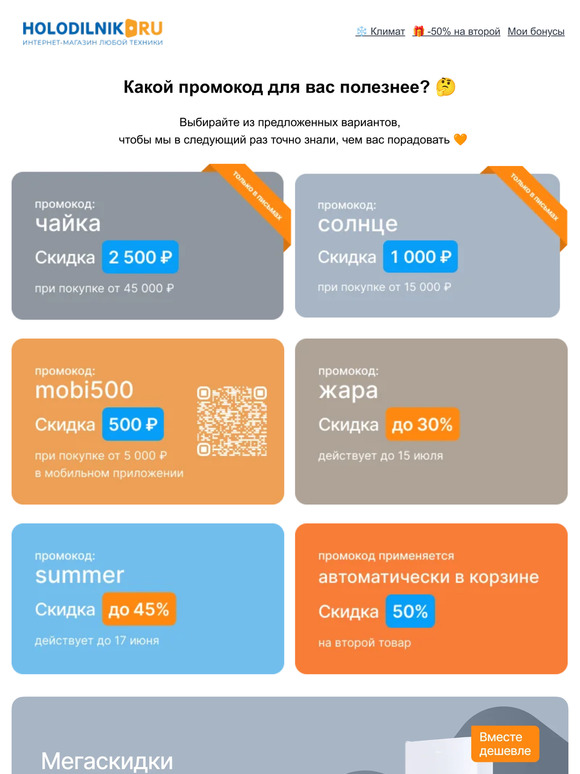 Один вопрос о вашей скидке 🎁